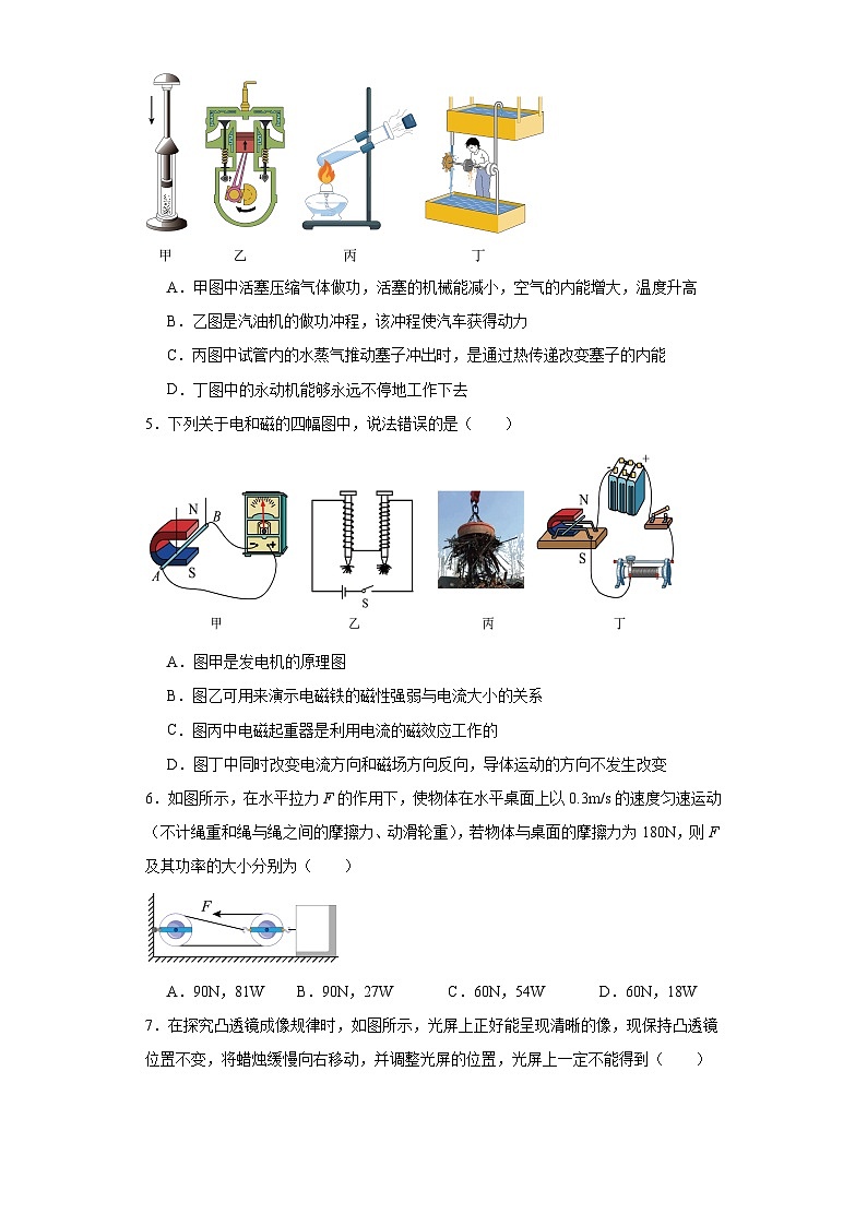2023年云南省昆明市第十一中学中考一模物理试题（含解析）第2页