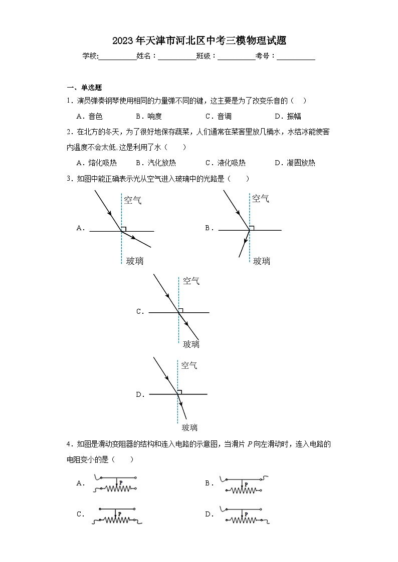 2023年天津市河北区中考三模物理试题（含解析）第1页