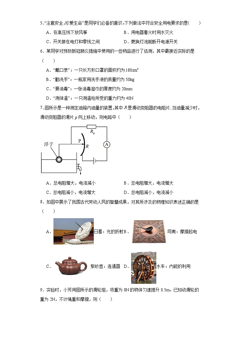2023年天津市河北区中考三模物理试题（含解析）第2页