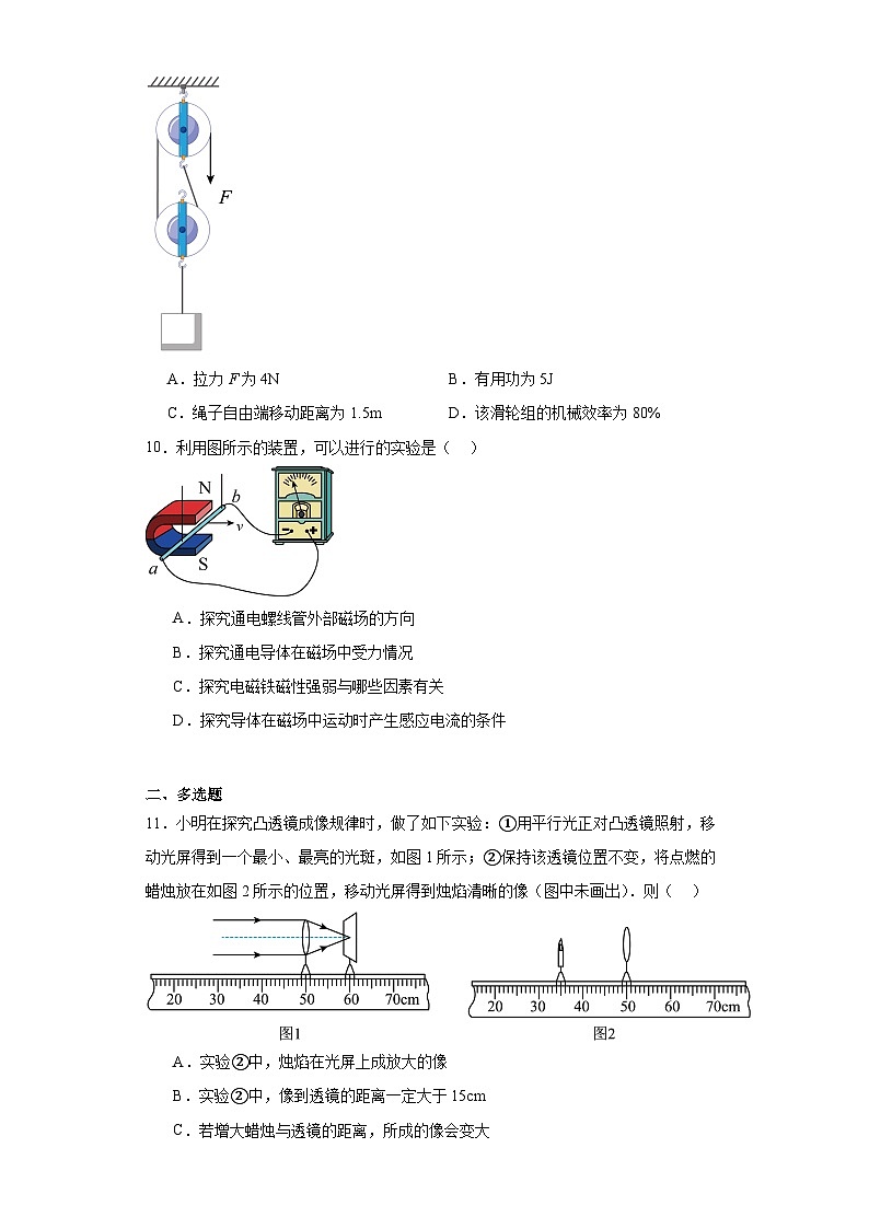 2023年天津市河北区中考三模物理试题（含解析）第3页