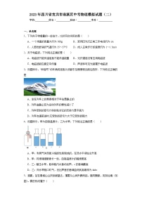 2023年四川省宜宾市南溪区中考物理模拟试题（二）（含解析）