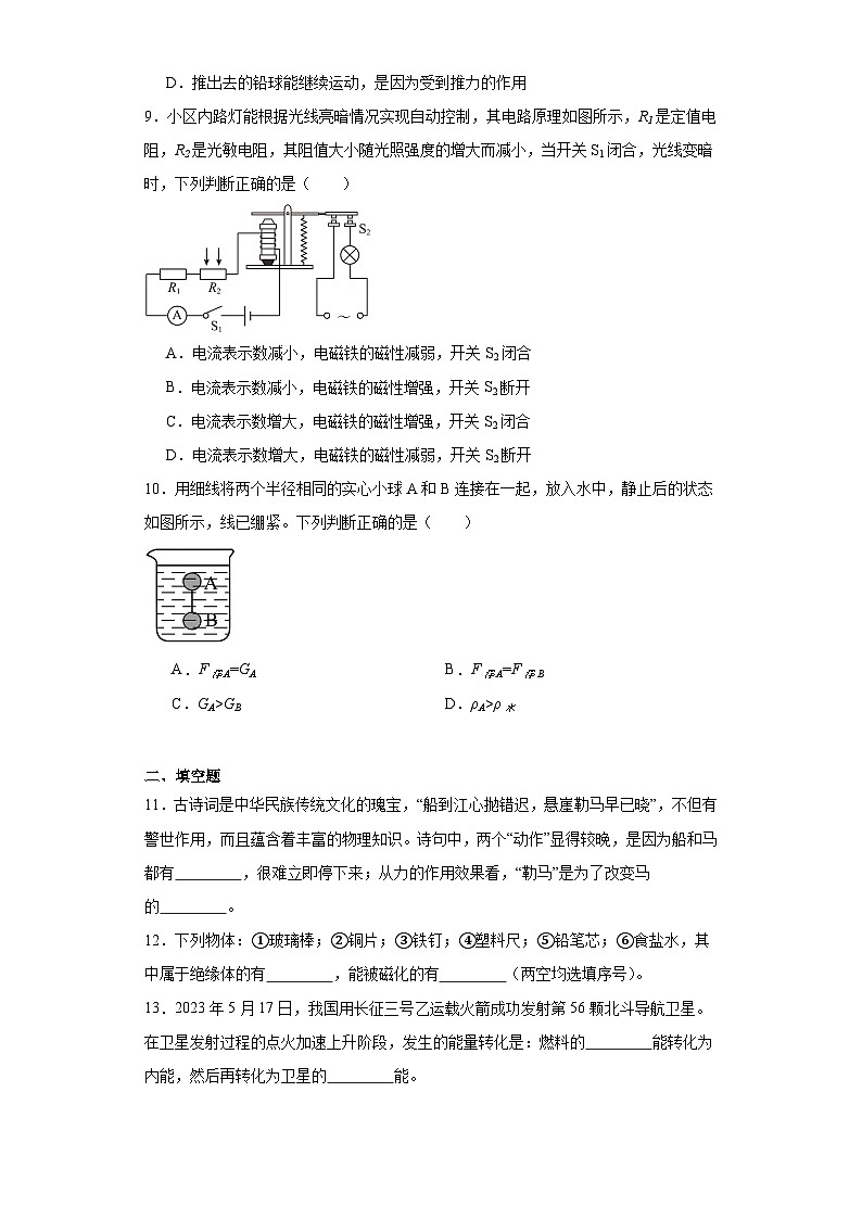 2023年山东省东营市中考物理试题（含解析）03