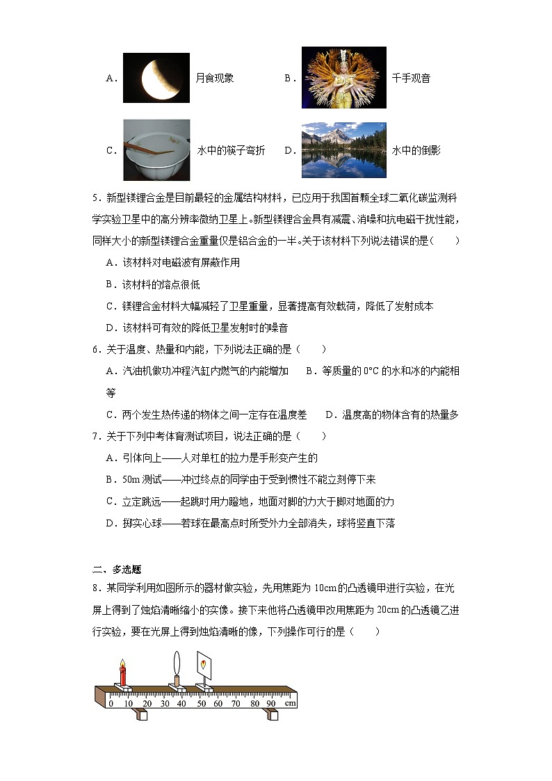 2023年江苏省无锡市惠山区蠡园中学中考二模物理试题（含解析）02