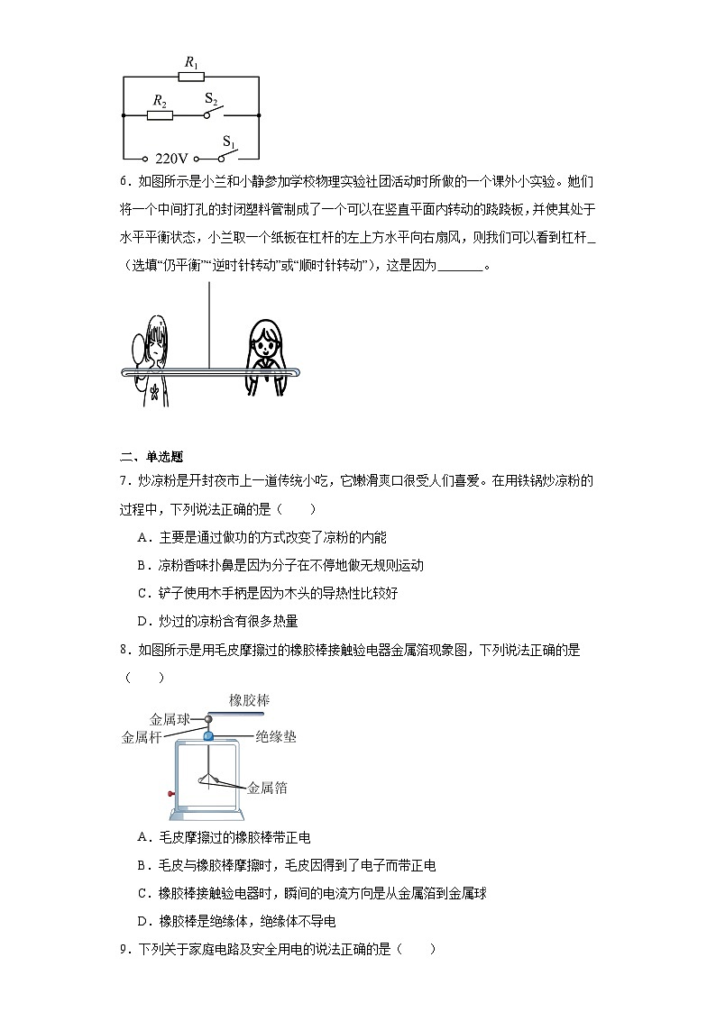 2023年河南省部分区中考模拟预测物理试题（含解析）02