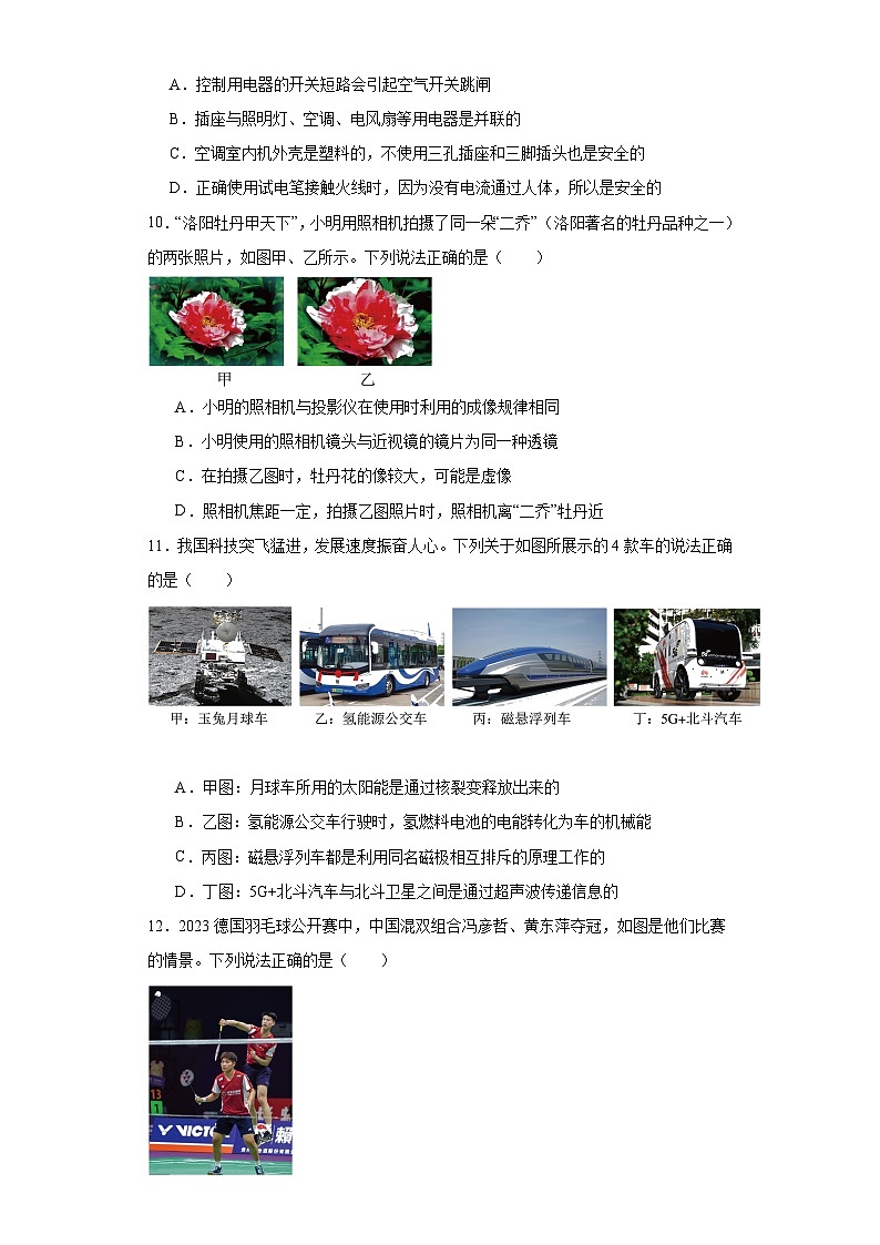 2023年河南省部分区中考模拟预测物理试题（含解析）03