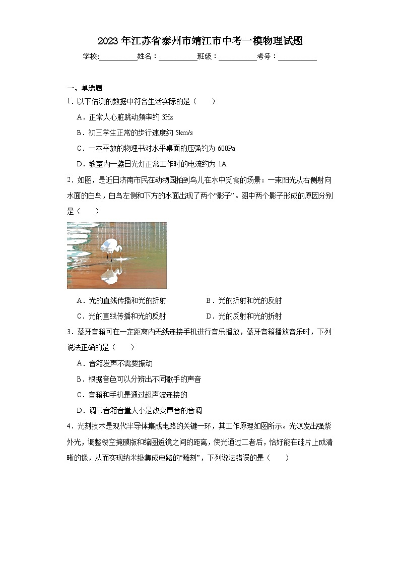 2023年江苏省泰州市靖江市中考一模物理试题（含解析）01