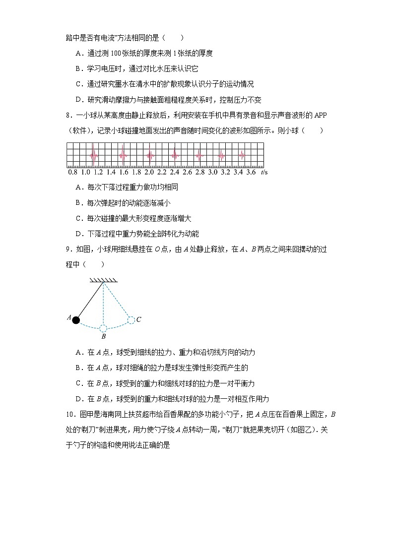 2023年江苏省泰州市靖江市中考一模物理试题（含解析）03