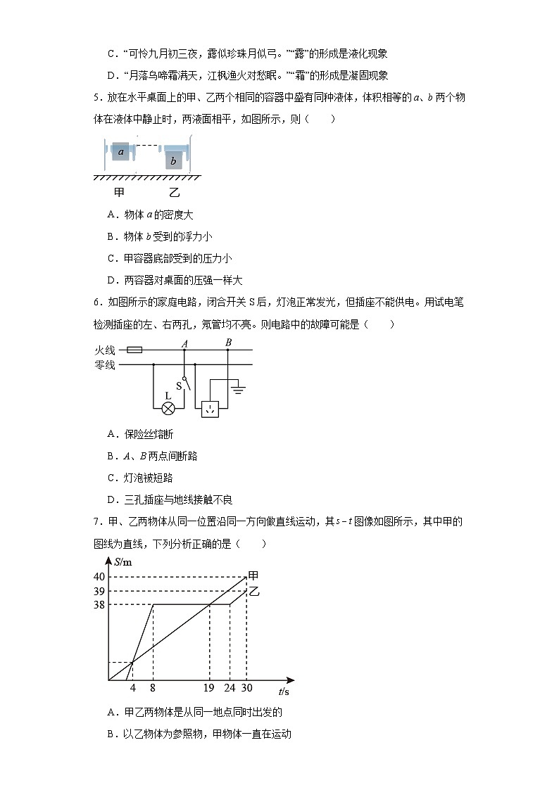 2023年山东省聊城市临清市中考三模物理试题（含解析）02
