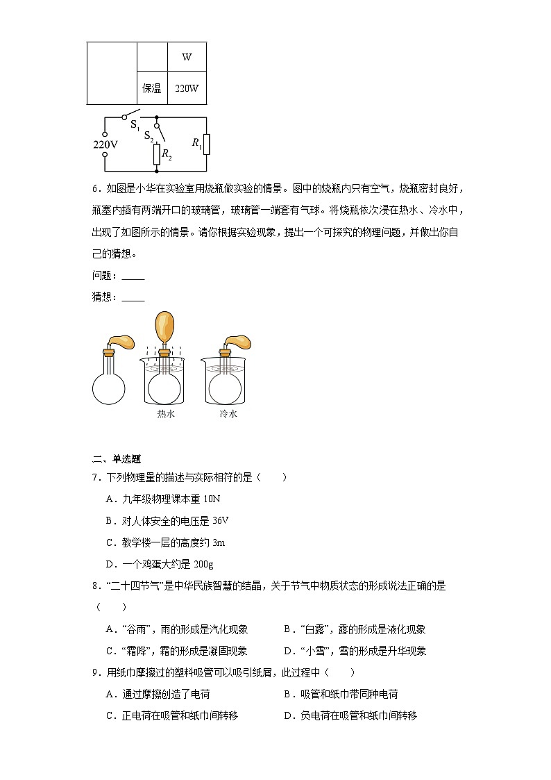 2023年河南省南阳市邓州市中考二模物理试题（含解析）第2页