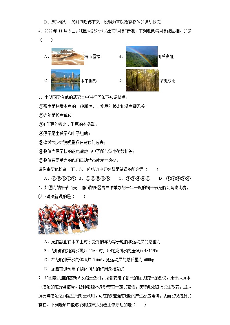 2023年陕西省西安市雁塔区曲江二中中考六模物理试题（含解析）02