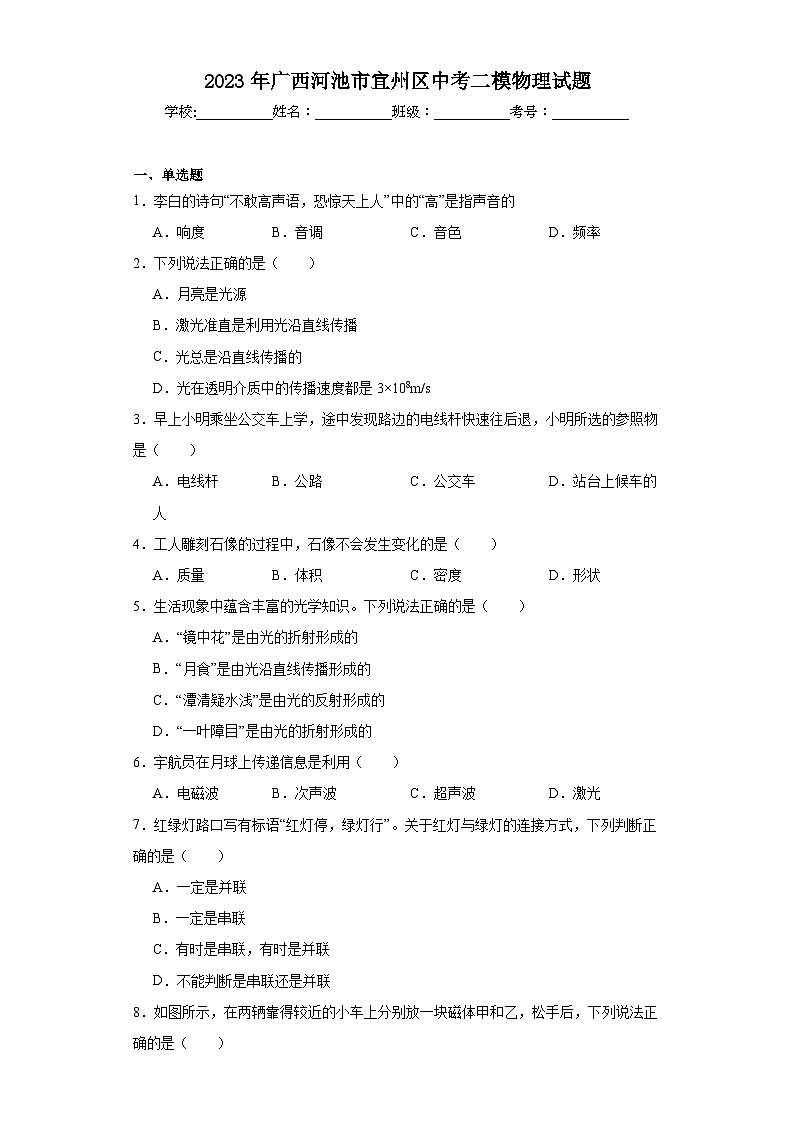 2023年广西河池市宜州区中考二模物理试题（含解析）01