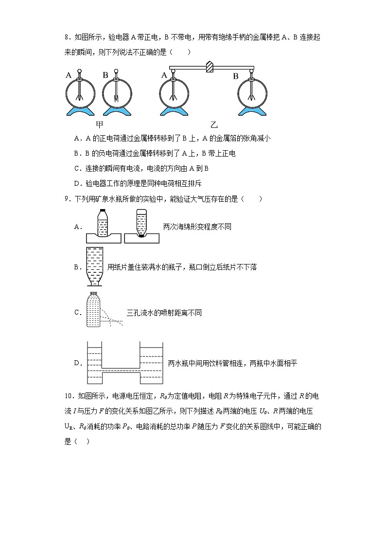 2023年陕西省渭南市蒲城县中考模拟物理试题（含解析）第3页