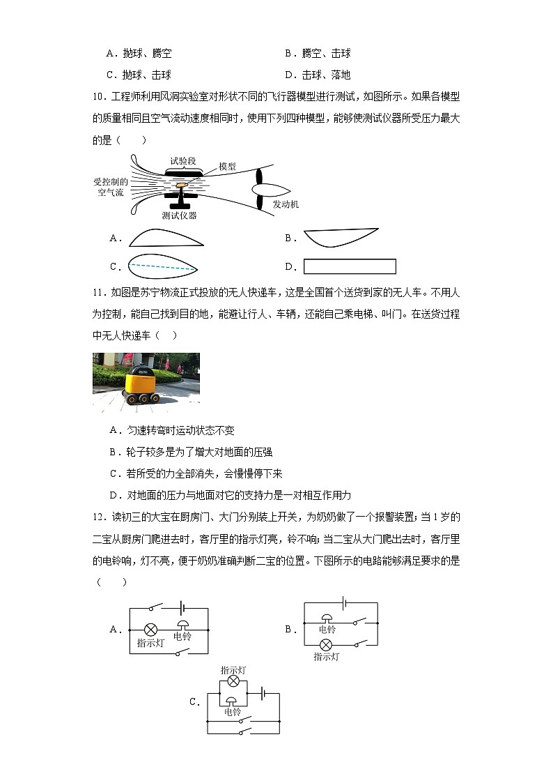 2023年福建省福州十九中中考模拟物理试题（二）（含解析）03