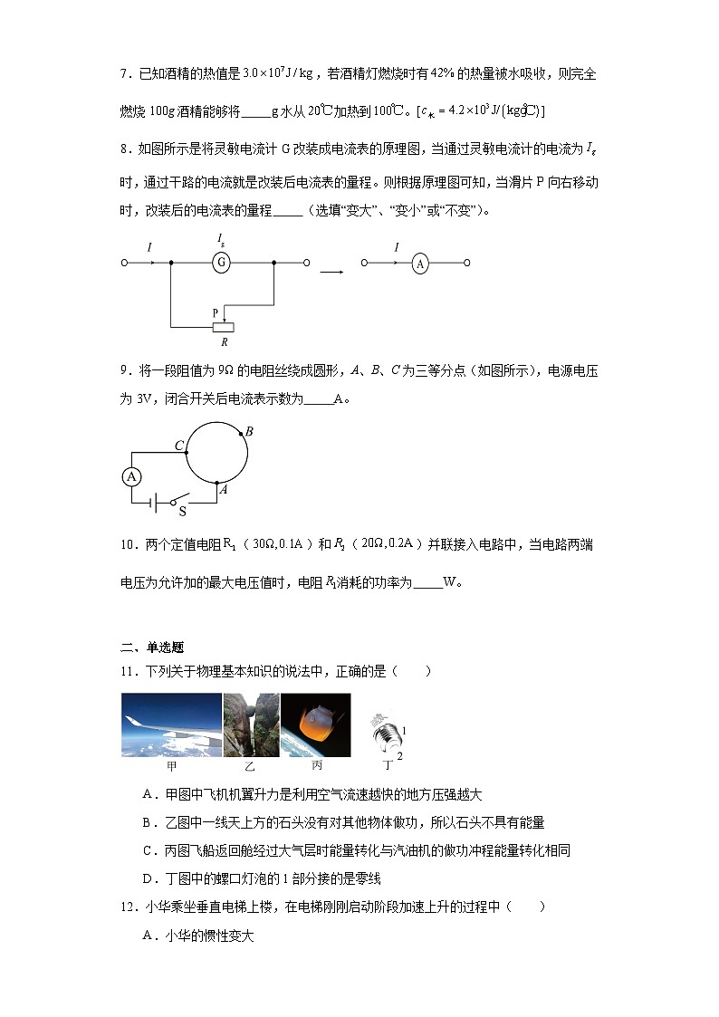 2023年安徽省名校大联考中考二模物理试题（含解析）第2页