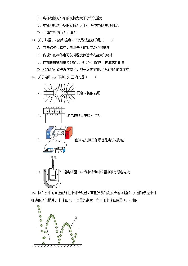 2023年安徽省名校大联考中考二模物理试题（含解析）第3页