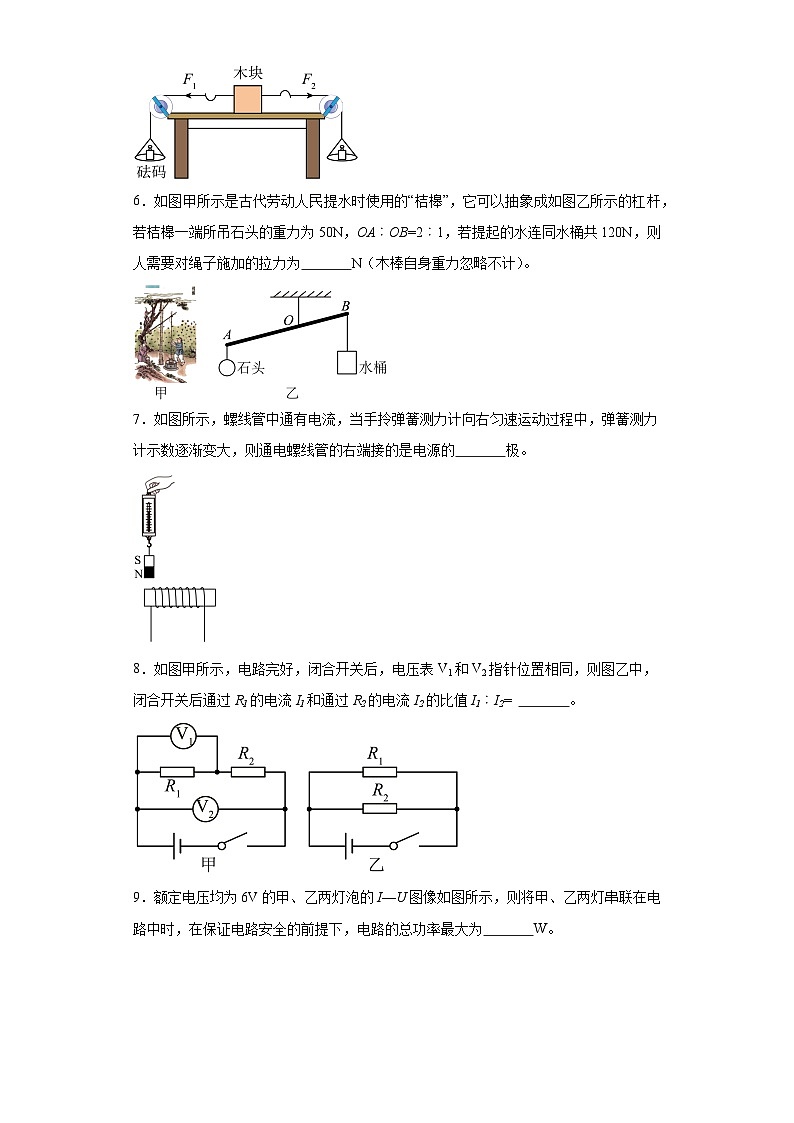 2023年安徽省池州市贵池区等2地中考物理模拟试题（含解析）第2页