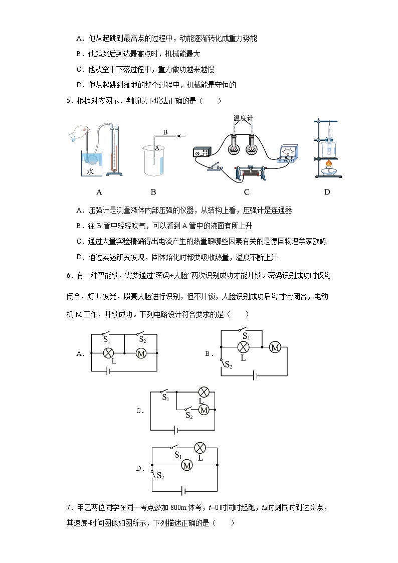 2023年山东省潍坊市中考物理模拟试题（一）（含解析）02
