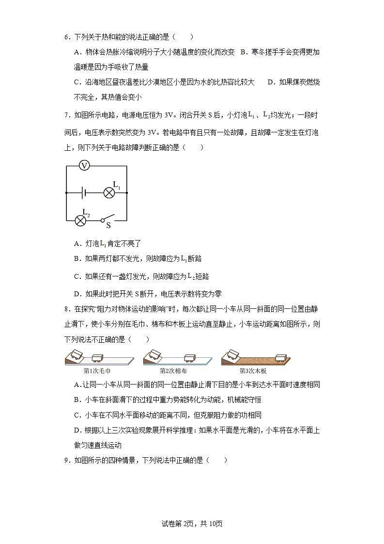 2023年山东省泰安市岱岳区中考二模物理试题（含解析）第2页