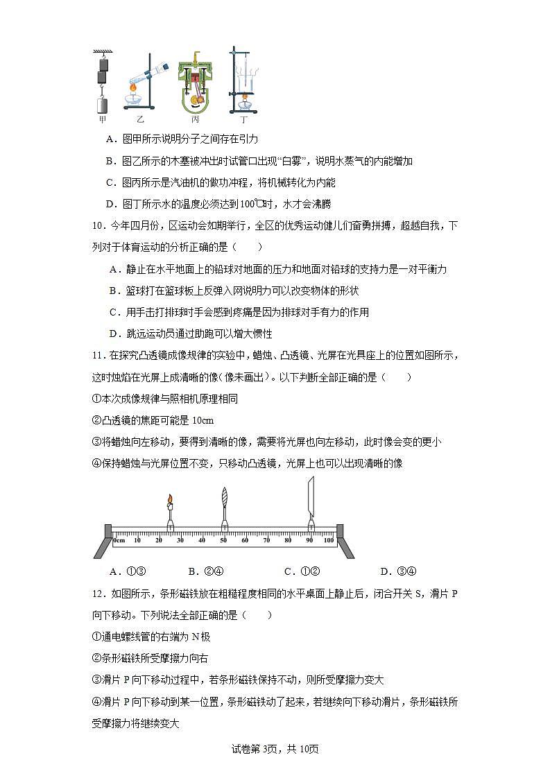 2023年山东省泰安市岱岳区中考二模物理试题（含解析）第3页