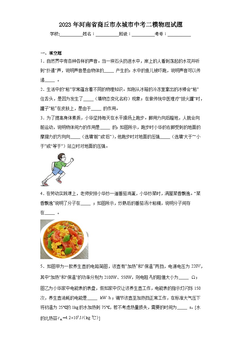 2023年河南省商丘市永城市中考二模物理试题（含解析）01