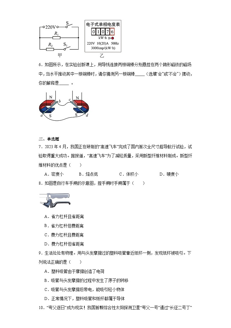 2023年河南省商丘市永城市中考二模物理试题（含解析）02