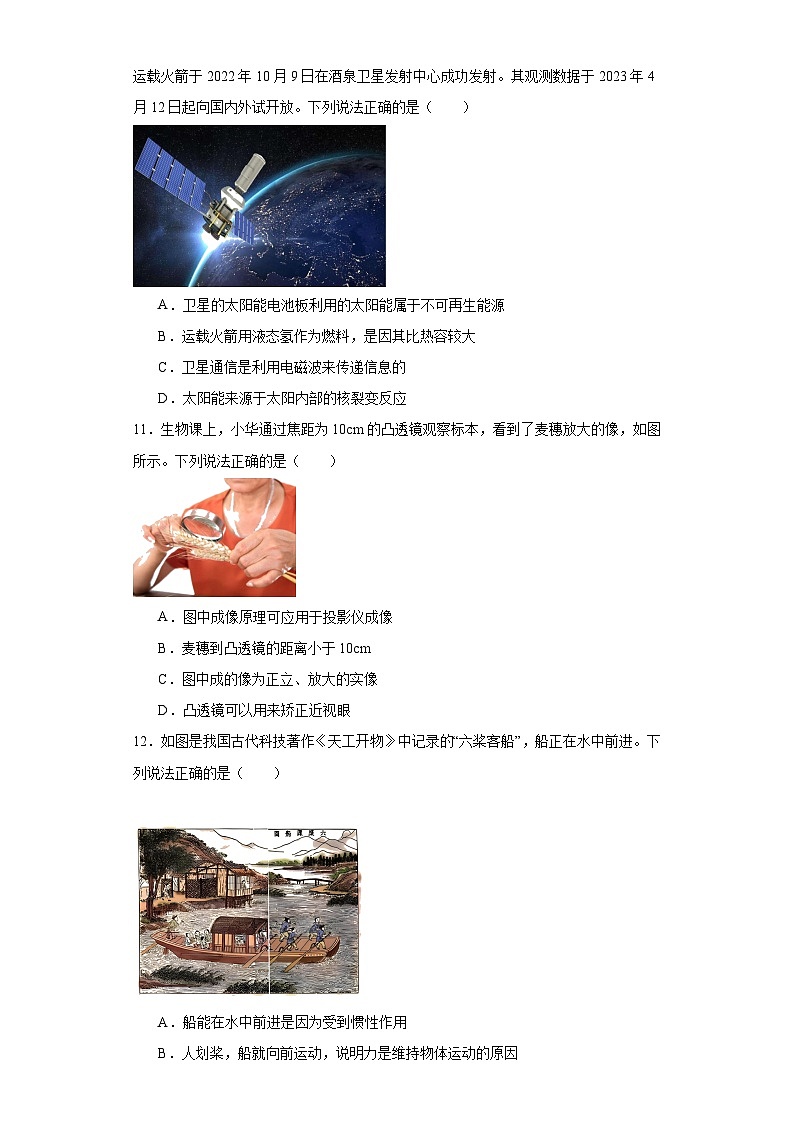 2023年河南省商丘市永城市中考二模物理试题（含解析）03