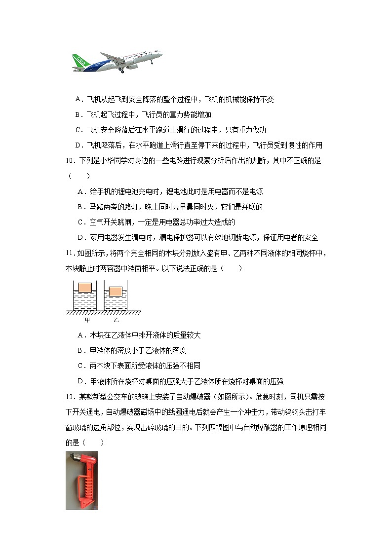 2023年河南省商丘市民权县中考一模物理试题（含解析）03