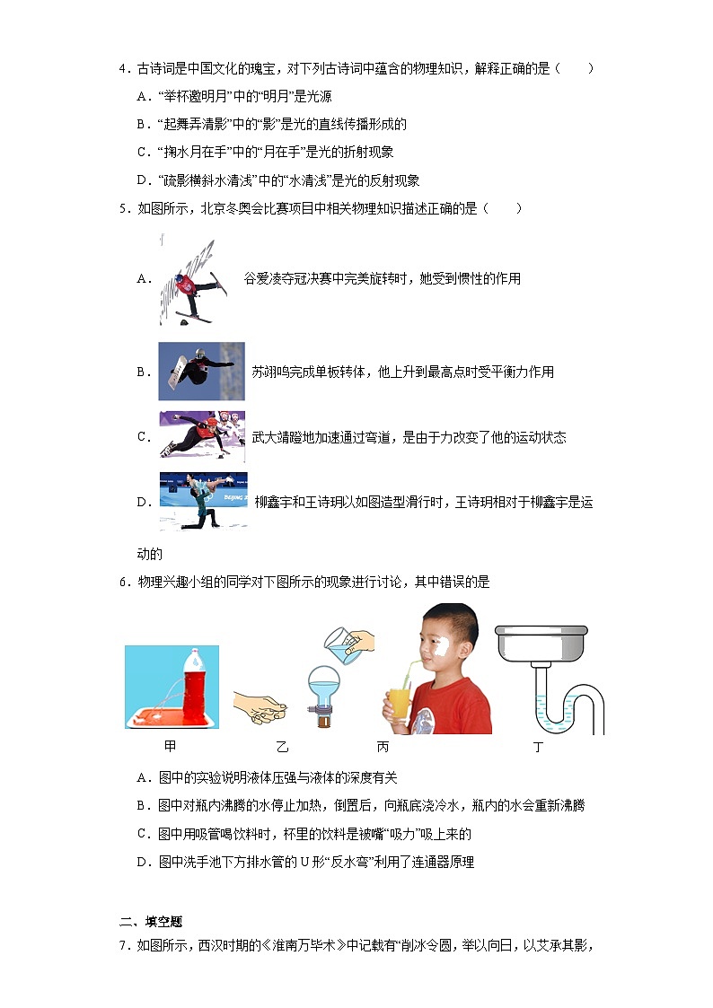 2023年甘肃省张掖市山丹县中考一模物理试题（含解析）02