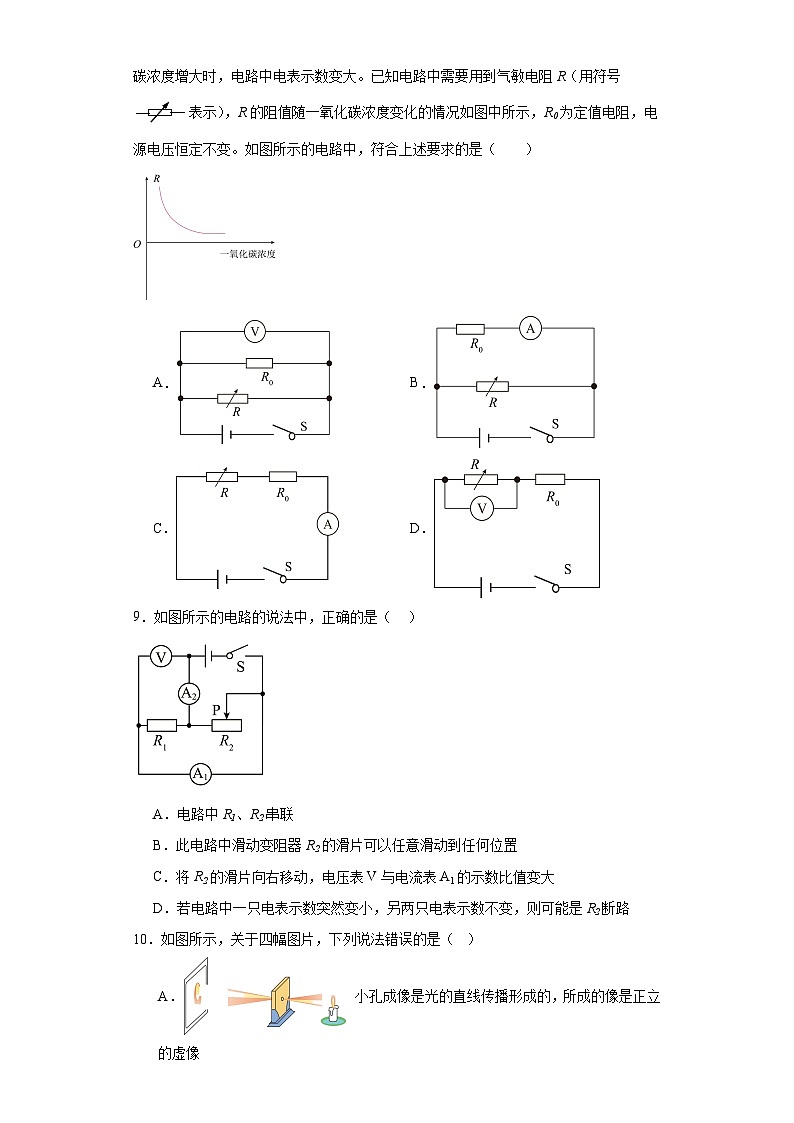 2023年山东省菏泽市单县中考二模物理试题（含解析）第3页