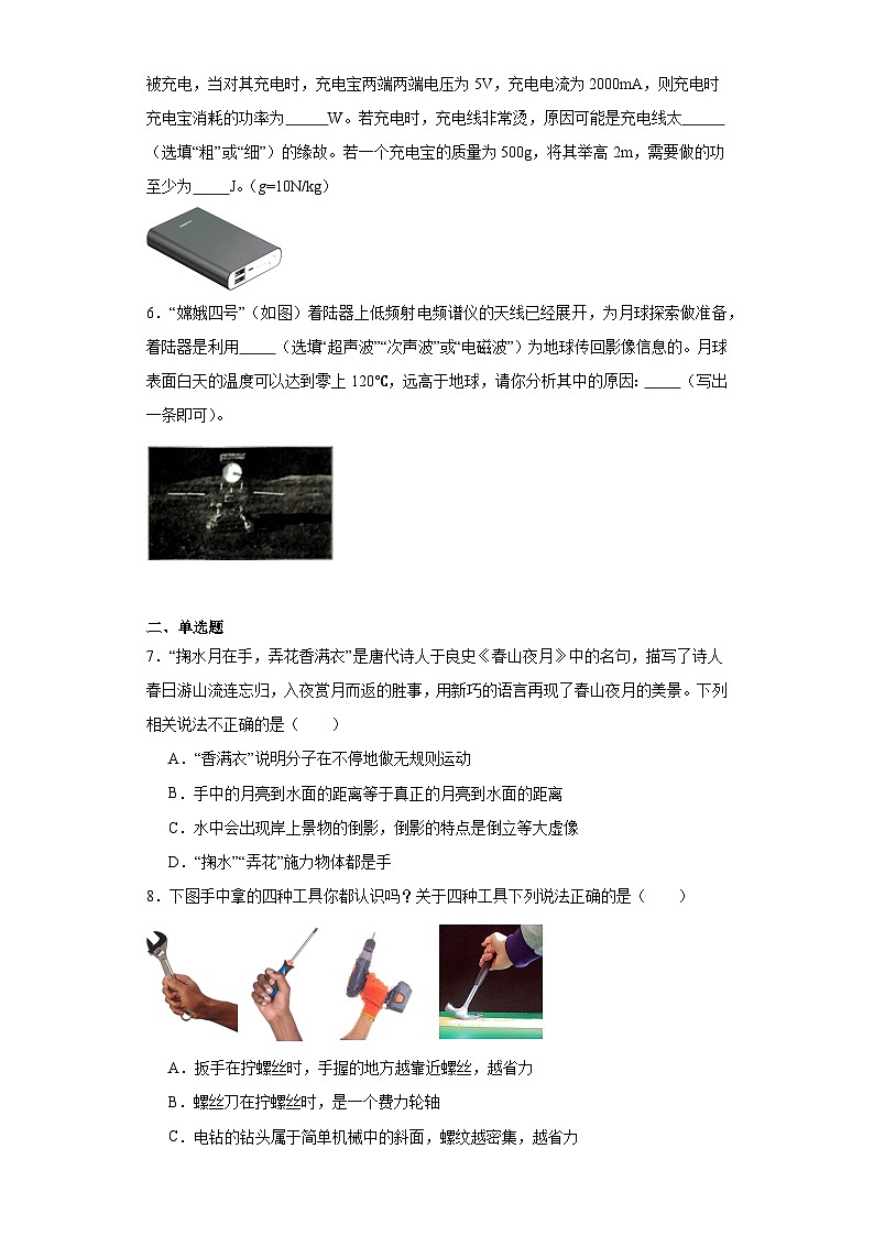 2023年河南省新乡市延津县中考三模物理试题（含解析）第2页