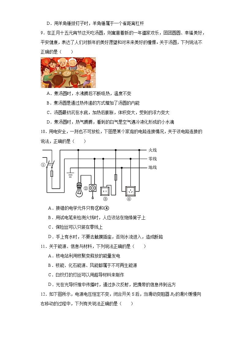 2023年河南省新乡市延津县中考三模物理试题（含解析）第3页