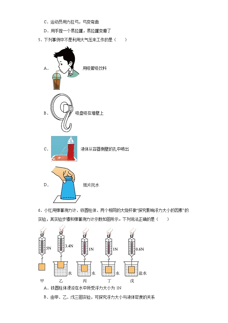 2023年四川省成都七中育才学校中考物理模拟试题（5月份）（含解析）02