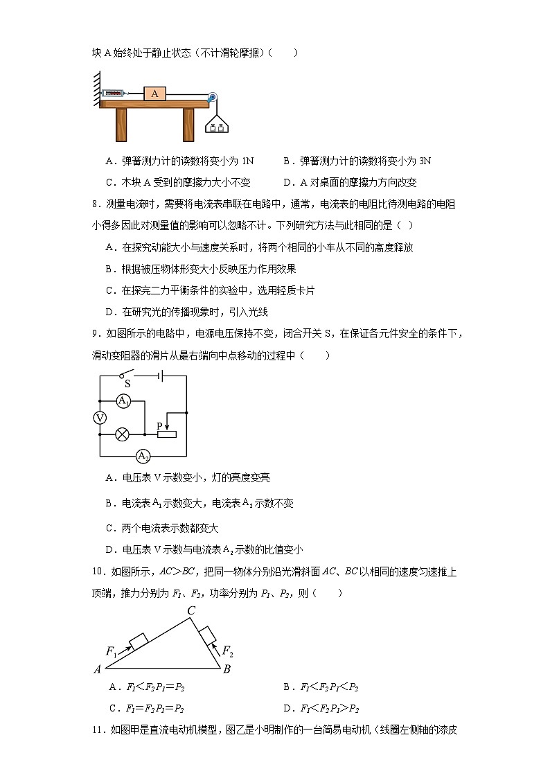 2023年江苏省扬州市仪征市中考二模物理试题（含解析）02