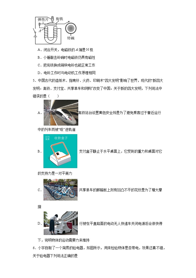 2023年湖北省咸宁市中考四模物理试题（含解析）02
