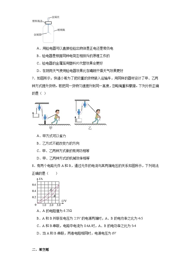 2023年湖北省咸宁市中考四模物理试题（含解析）03