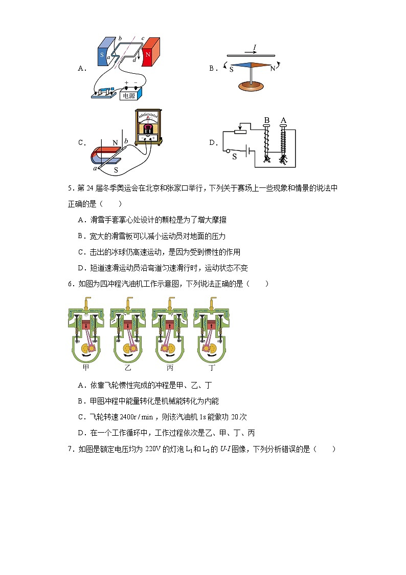 2023年黑龙江省齐齐哈尔市中考二模物理试题（含解析）02