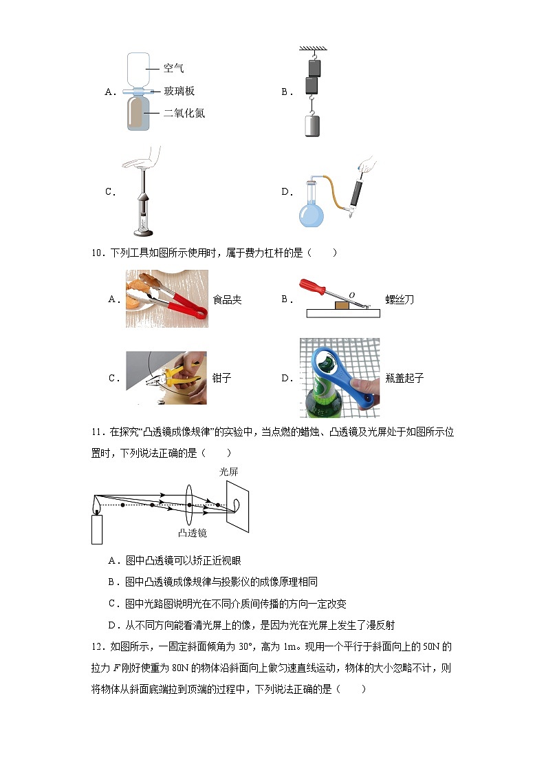 2023年河南省驻马店市汝南县中考二模物理试题（含解析）03