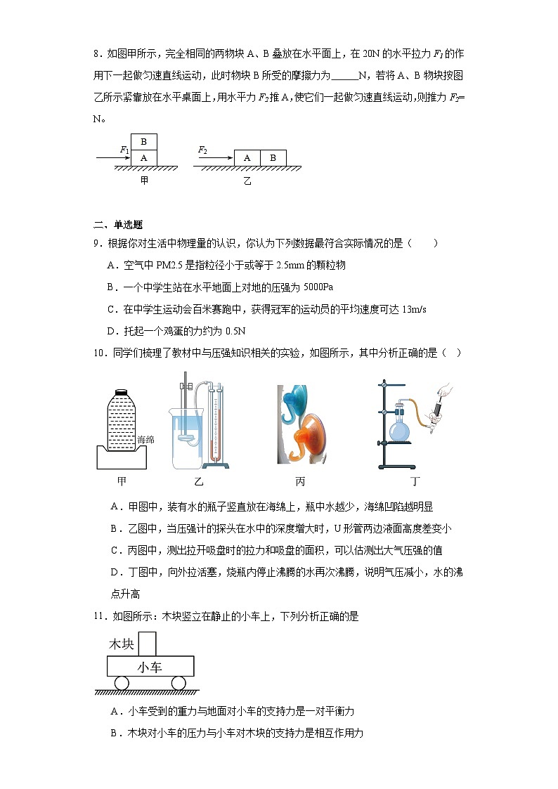 2023年安徽省合肥四十八中中考物理模拟试题（含解析）第2页