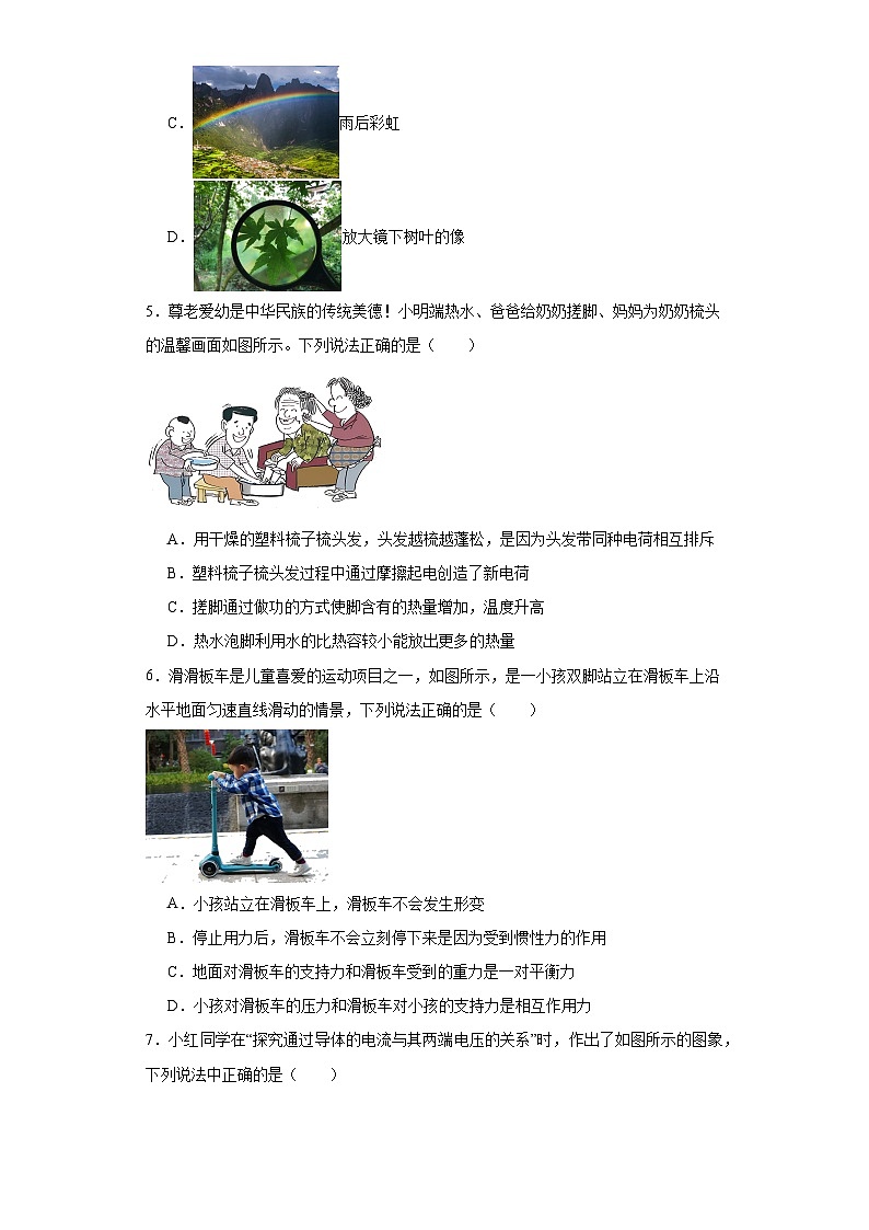 2023年山东省德州市庆云县中考一模物理试题（含解析）02