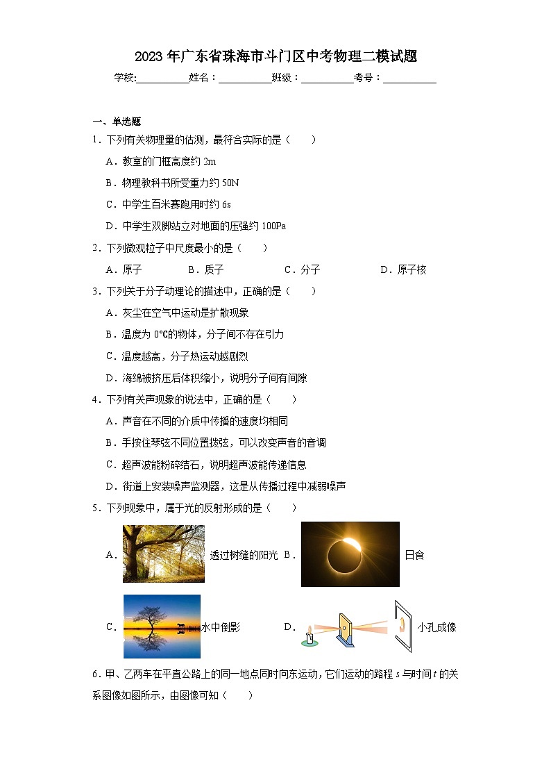 2023年广东省珠海市斗门区中考物理二模试题（含解析）01