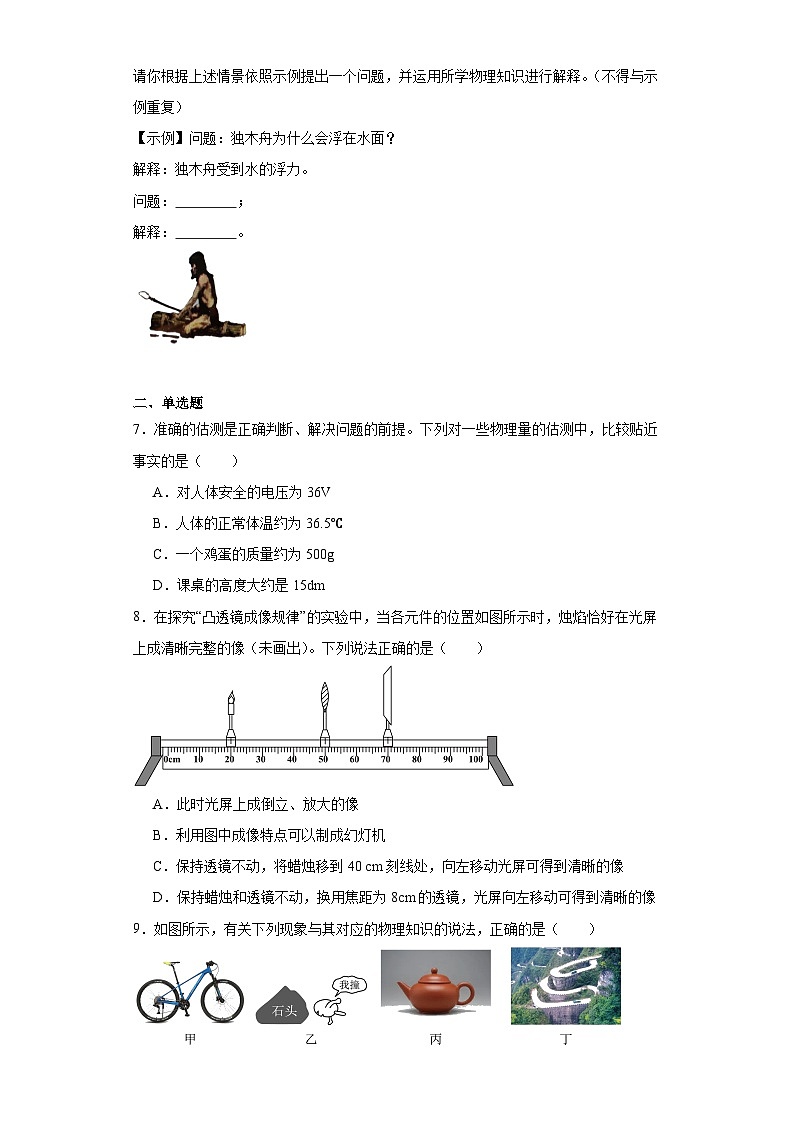 2023年河南省濮阳市中考二模物理试题（含解析）02