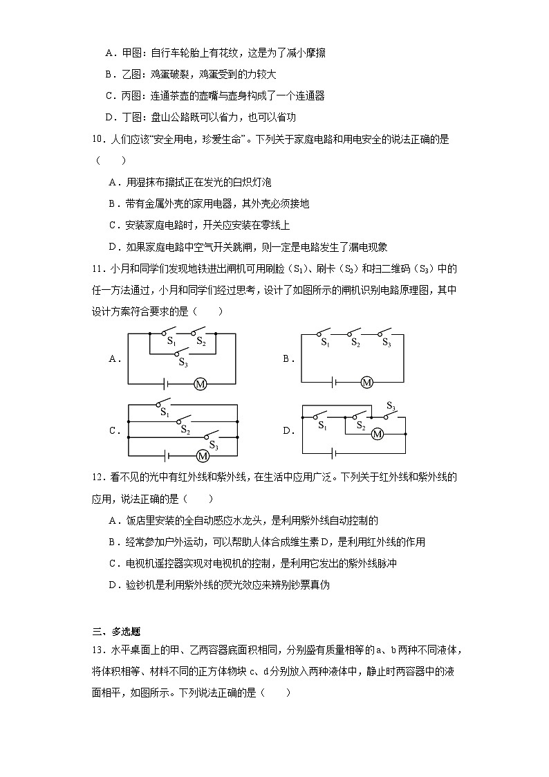 2023年河南省濮阳市中考二模物理试题（含解析）03