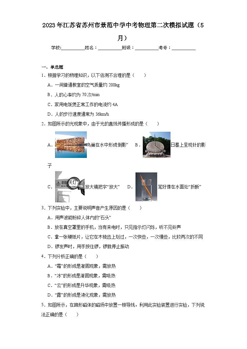 2023年江苏省苏州市景范中学中考物理第二次模拟试题（5月）（含解析）01
