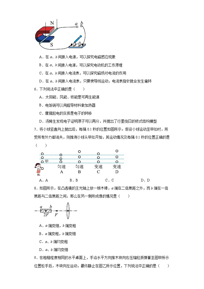 2023年江苏省苏州市景范中学中考物理第二次模拟试题（5月）（含解析）02