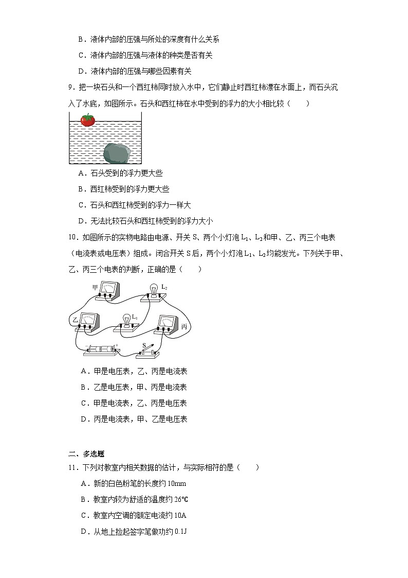 2023年山东省济南市中考物理试题（含解析）03