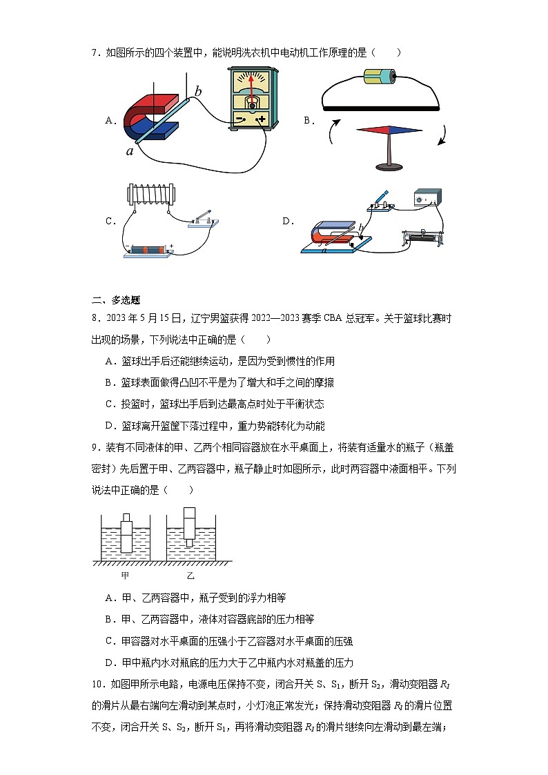 2023年辽宁省锦州市中考物理试题（含解析）02