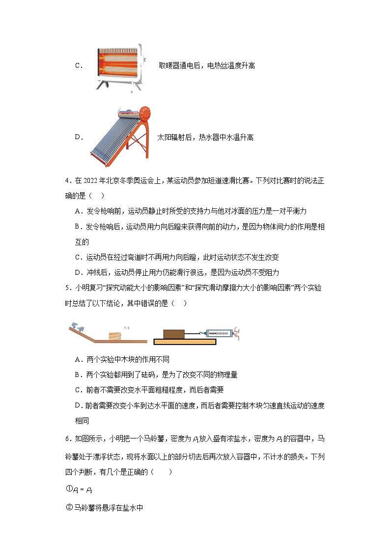 2023年江苏省淮安市金湖县中考三模物理试题（含解析）02