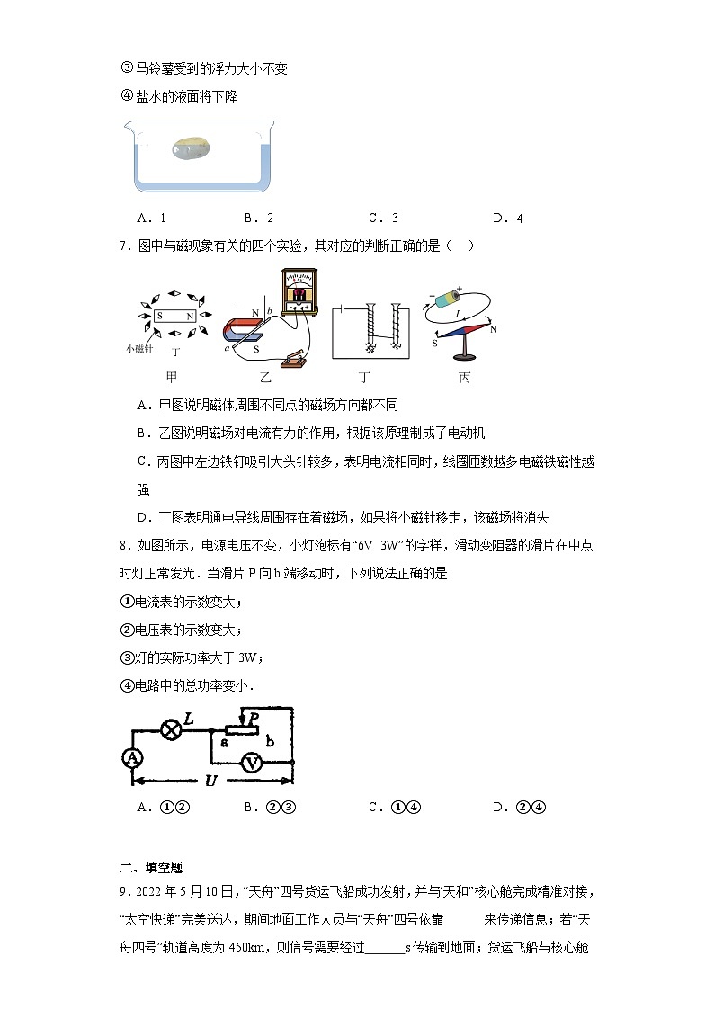 2023年江苏省淮安市金湖县中考三模物理试题（含解析）03