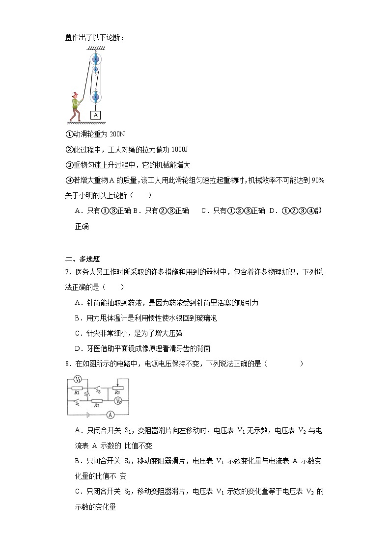 2023年贵州省遵义市汇川区中考冲刺物理模拟试卷（一）（含解析）02