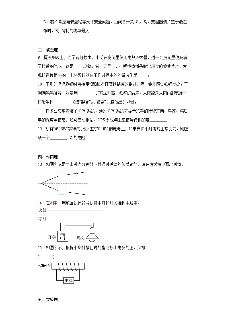 2023年贵州省遵义市汇川区中考冲刺物理模拟试卷（一）（含解析）03